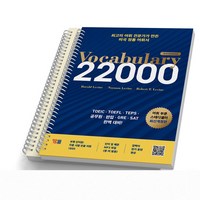 Vocabulary 22000 (3rd) 보카 [분철가능] YBM, 보캐벌러리 22000 [분철2권]