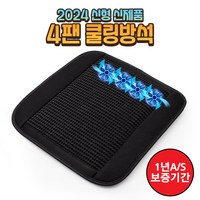 더쎈 휴대용 쿨링방석 4팬 바람 USB 통풍시트 자동차 가정 사무실 쿨방석, 블랙, 1개