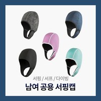 남자 여자 공용 서핑 서프 다이빙 모자 캡 후드, 캡후드 그레이