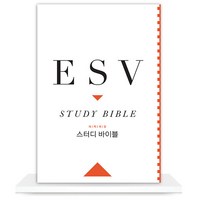 ESV 스터디 바이블(가죽장정), 부흥과개혁사