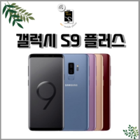 삼성전자 위투게더 갤럭시S9 SM-G960N, A급 골드, 갤럭시S9플러스 64GB, 64GB