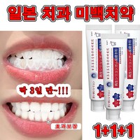 일본 1/1+1 치아 셀프 미백 치약 재생 치약 화이트닝 입냄새 구취제거 천연 치약 선물 랜덤 증정, 3개, 120g