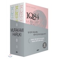 1Q84 BOOK 세트 : 문고판, 문학동네, <무라카미 하루키> 저/<양윤옥> 역’>
                </div>
<div class=