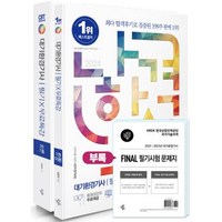 나합격 대기환경기사 필기 + 무료특강 + FINAL 필기시험 문제지 세트(전2권)(2024)