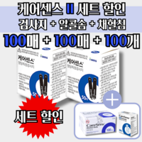 케어센스 2 혈당 시험지 100p + 침 100p + 솜 100p ( 혈당 측정 당뇨 스트립 strip 아이센스 Caresense ), 1개, 검사지