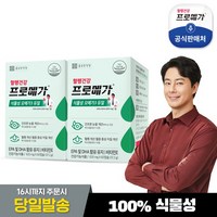 [종근당건강] 프로메가 식물성 오메가3 듀얼 2박스 (2개월분), 60정, 1개