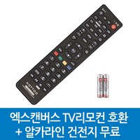 엑스캔버스 TV리모컨 호환, XCANVAS-엑스캔버스 TV리모컨 호환A