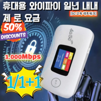 1/1+1 휴대용 wifi 원활하게 연결하기 5G 와이파이 중계기 무제한 차량용 기가와이파이 공유기, 아이보리, 2개