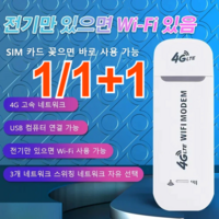 1/1+1무선 인터넷 휴대용 와이파이 공유기 USB WIFI 모뎀 LTE 라우터, 화이트