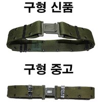 KKJ 1437 오리지널 미군 구형 버클탄띠 신품 중고 미군탄띠 피스톨벨트