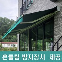 레이스 천갈이 원단교체 가정집 어린이집 테라스 아파트 학교 어닝 awning 제작 업체, 50000원