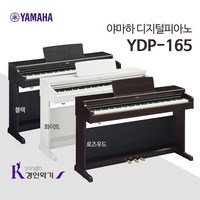 야마하 디지털피아노 YDP-165, YDP-165B 블랙