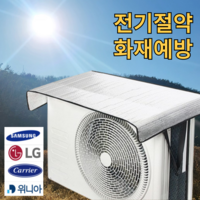 힙지로즈 효과좋은 에어컨 실외기 커버 덮개 햇빛 차단 전기 절약 가리개, 100x50cm, 1개