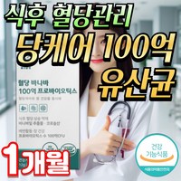 미미 식후 혈당 낮추는 바나바잎추출물 hac01 유산균 100억 보장 프로바이오틱스 당큐락 (옵션선택), 혈당 바나바, 1박스, 30회분