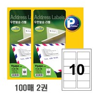 프린텍 애니라벨 V3250-100 10칸 100매 우편발송 라벨지 88.9x52mm, 2개