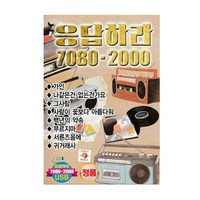 노래USB 응답하라 8090 리메이크 100곡-발라드 카페음악 걱정말아요 또다시사랑 서쪽하늘 너를위해 등