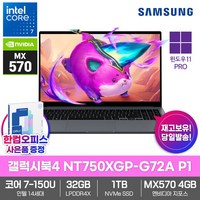 삼성 노트북 갤럭시북4 NT750XGP-G72A P1 WIN11Pro/SSD1TB/32GB램/MX570/인텔14세대/코어7-150U/사무용, WIN11 Pro, 32GB, 1TB, 그레이