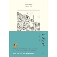 가을책방 낙도행전, [단일상품]