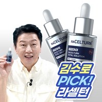 라셀턴 토탈 솔루션 앰플 30ml 2개 (2개월분), 1개입