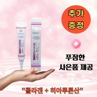 [피부과 판매용] 콜라겐 & 히알루론산 아이크림 주름제거 화이트닝 피부탄력 수분 눈가 입가 미간주름 개선, 2개, 40g