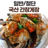 알배기 꽃게 간장게장 간장꽃게장 1kg 2kg, 간장게장_일반_절단안된게장_2kg, 2개