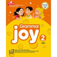 초등 기본 영문법 그래머 조이 Grammar Joy 2 - 메가스터디 엘리하이 강의교재, 폴리북스