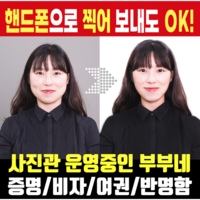 셀프 여권사진 증명사진 반명함 주민등록증 면허증 비자 핸드폰 취업 신생아 스마트폰 사진 출력 인화, 민증/면허증 6매 (3.5x4.5cm), 파일 그대로 인화, 재단X