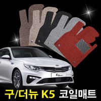포시즌 기아 K5 1세대(구형) 2010.5월~2015.7월 전용 1+2열 확장형 코일매트 자동차카매트, 기아 K5 1세대(가솔린,디젤)블랙
