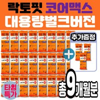 [대용량 벌크구성] 락토핏 코어맥스 LACTOFIT 락토픽 유산균 아연 30억, 20g, 27개