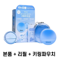 [한정]힌스 메쉬 매트 쿠션 블루 다이브 에디션(본품+리필+키링파우치), 1세트, 24g, 23호 샌드