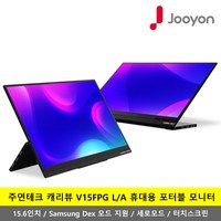 주연테크 캐리뷰 L타입 휴대용 터치 모니터 39.6cm, V15FPG-L/A, 혼합색상