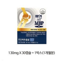 네추럴웨이 뼈엔 엠비피 MBP 130mg x 30캡슐, 1개, 30정