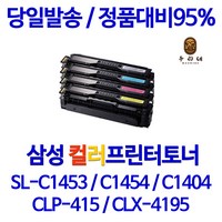 삼성 SL-C1404W 칼라4색세트 재생토너 CLT-K504S, 4색, 4개입