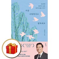 웅진북센 지금 사랑한다고 말하세요 김창옥 신간 드립백 엽서 3종 세트 증정, one size/one color