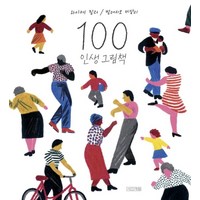 100 인생 그림책, 사계절