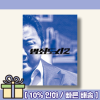 범죄도시2 액션북 (포토 스토리보드+시나리오) [랜덤사은품/10% 최대할인]