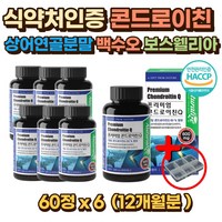 대용량 미국산 콘드로이친 보스웰리아 어골칼슘 우슬 이소말트 콘드로이틴 콘드로친 콘드리친 엔 N 아세틸 청상어연골 상어연골추출분말 노인 시니어 부모님 명절 선물, 60정