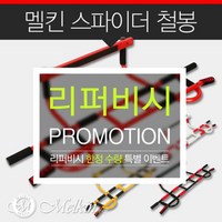 멜킨스포츠 [리퍼] 멜킨스포츠 스파이더 철봉 도어짐 가정용 철봉, [리퍼] 스파이더철봉_메탈블랙, 1개