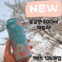 큐캔시머 공캔 벛꽃캔 벛꽃 알루미늄캔 500ml 1박스 126개입 (뚜껑미포함)