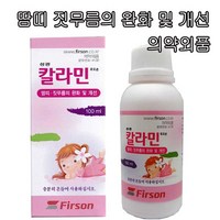 성광 칼라민로오션 100ml 땀띠 짓무름의 완화 및 개선, 1개