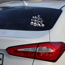 1AM 미니 캘리그라피 자동차스티커 아이들이 얼굴, 흰색, 1개