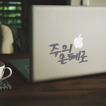 미니캘리그라피-포인트스티커-주의은혜, 연회, 1개