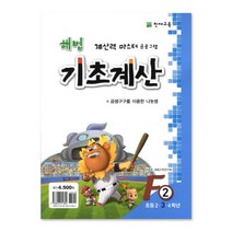 천재교육 해법 기초계산 시리즈 F2