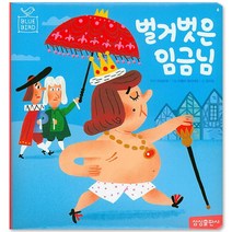 벌거벗은 임금님, 삼성출판사