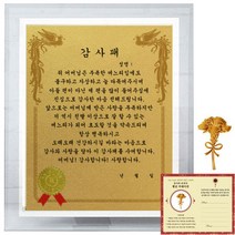 럭키심볼 크리스탈 감사패 8G 시어머님 감사패 + 24K골드 카네이션 전자파 스티커