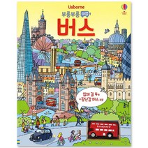 부릉부릉 태엽 버스, 어스본코리아