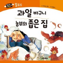 과일 바구니 농부의 좁은 집, 그린키즈