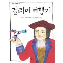 걸리버 여행기, 파랑새