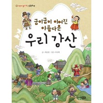 굽이굽이 이어진 아름다운 우리 강산, 주니어RHK