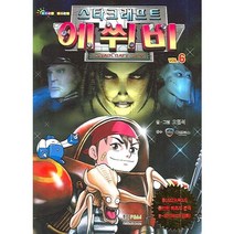 에쒸비 6(스타크래프트), 형설아이